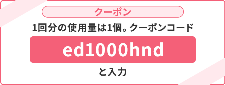 クーポンをコピー